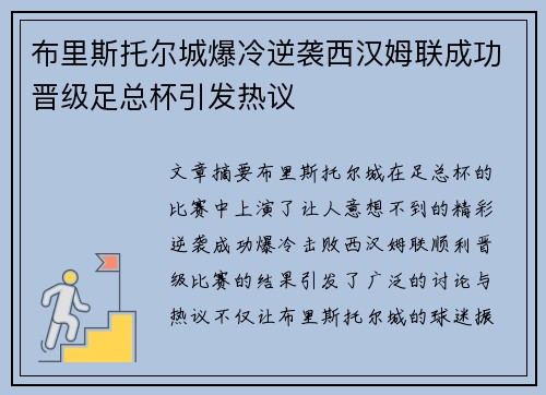 布里斯托尔城爆冷逆袭西汉姆联成功晋级足总杯引发热议 布里斯托尔城爆冷逆袭西汉姆联成功晋级足总杯引发热议