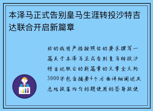 本泽马正式告别皇马生涯转投沙特吉达联合开启新篇章 本泽马正式告别皇马生涯转投沙特吉达联合开启新篇章