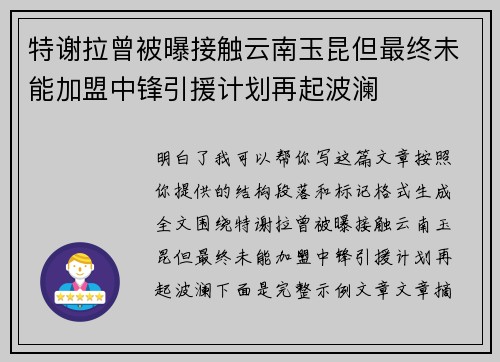 特谢拉曾被曝接触云南玉昆但最终未能加盟中锋引援计划再起波澜 特谢拉曾被曝接触云南玉昆但最终未能加盟中锋引援计划再起波澜