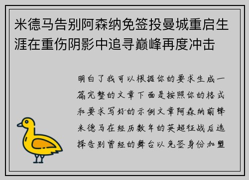 米德马告别阿森纳免签投曼城重启生涯在重伤阴影中追寻巅峰再度冲击 米德马告别阿森纳免签投曼城重启生涯在重伤阴影中追寻巅峰再度冲击