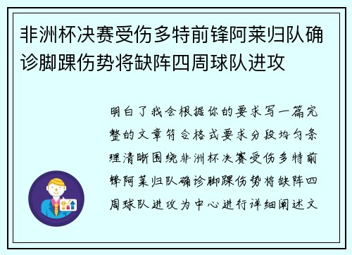非洲杯决赛受伤多特前锋阿莱归队确诊脚踝伤势将缺阵四周球队进攻