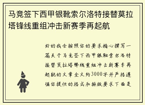 马竞签下西甲银靴索尔洛特接替莫拉塔锋线重组冲击新赛季再起航
