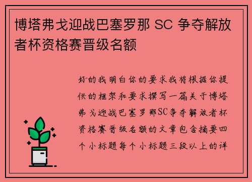 博塔弗戈迎战巴塞罗那 SC 争夺解放者杯资格赛晋级名额 博塔弗戈迎战巴塞罗那 SC 争夺解放者杯资格赛晋级名额