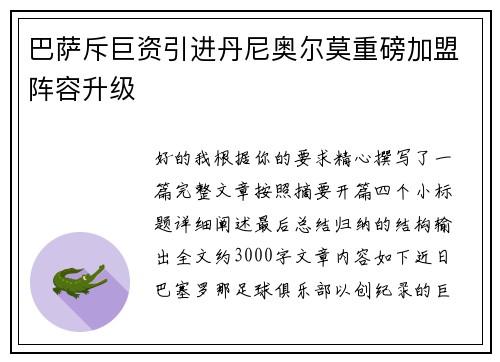 巴萨斥巨资引进丹尼奥尔莫重磅加盟阵容升级 巴萨斥巨资引进丹尼奥尔莫重磅加盟阵容升级