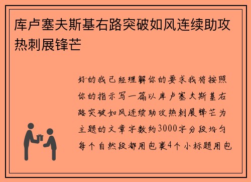 库卢塞夫斯基右路突破如风连续助攻热刺展锋芒 库卢塞夫斯基右路突破如风连续助攻热刺展锋芒
