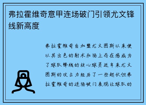 弗拉霍维奇意甲连场破门引领尤文锋线新高度 弗拉霍维奇意甲连场破门引领尤文锋线新高度